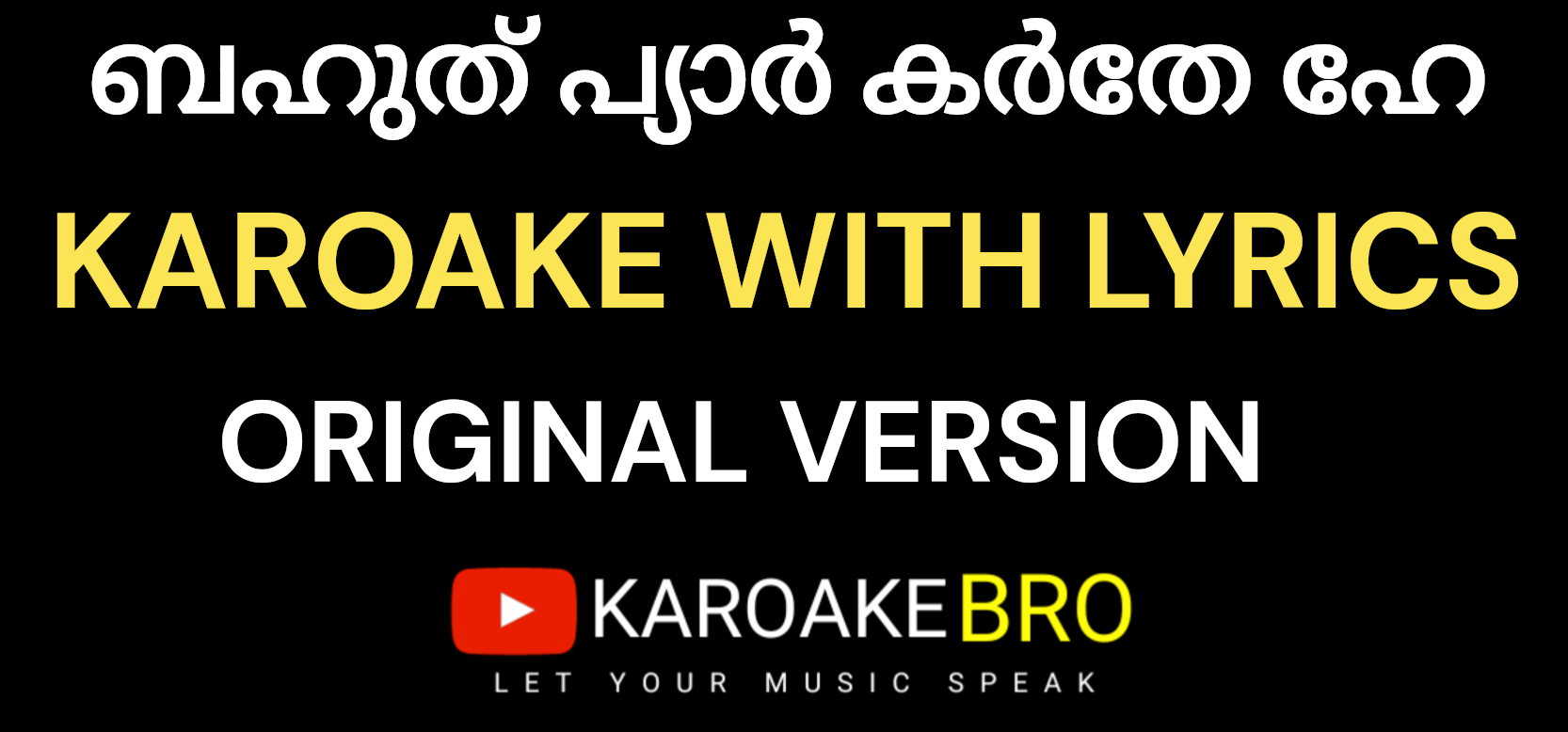 Bahut pyaar karaoke with malayalam lyrics