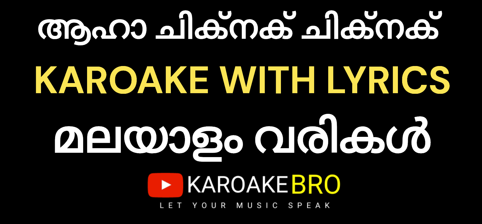 Ho jayegi balle balle gujarati song karaoke with malayalam lyrics