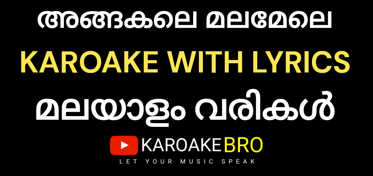 Angakale mala mele karaoke with malayalam lyrics