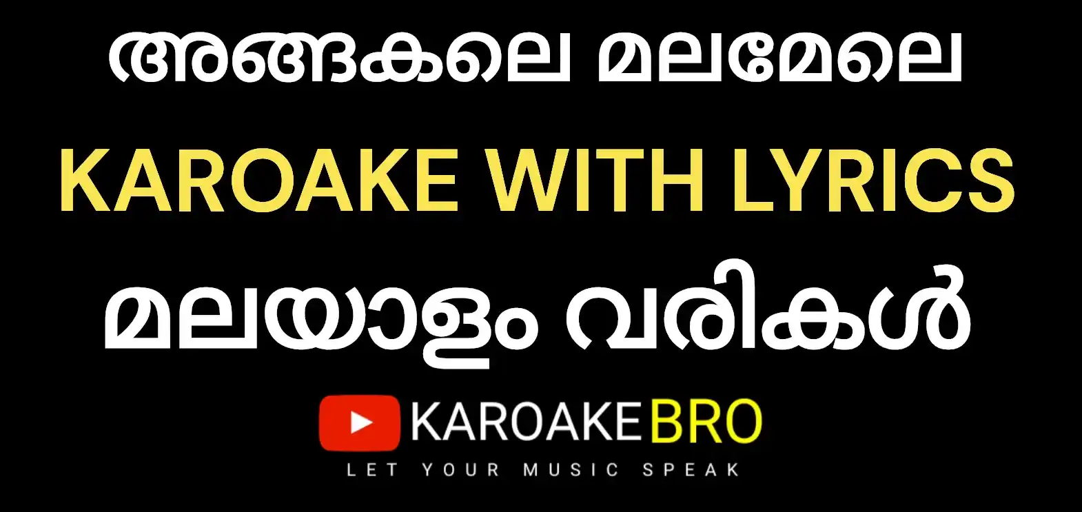 Angakale mala mele karaoke with malayalam lyrics