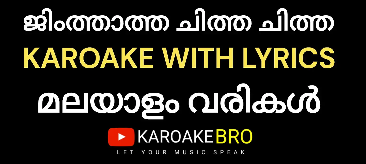 Chinthatha karaoke with malayalam lyrics jimthatha jitha jitha