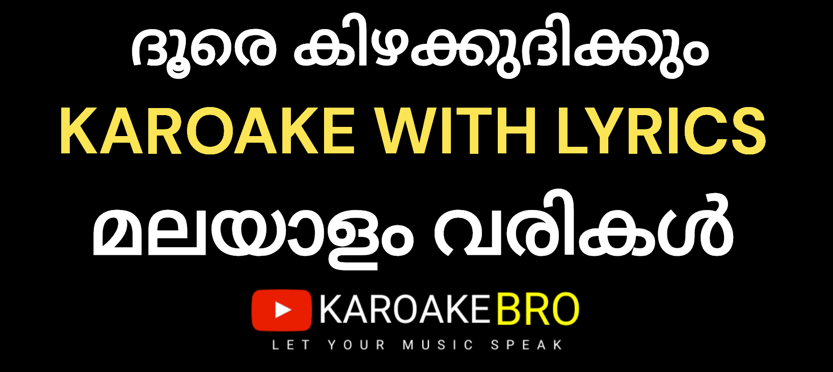 Doore kizhakkudikkum karaoke with malayalam lyrics