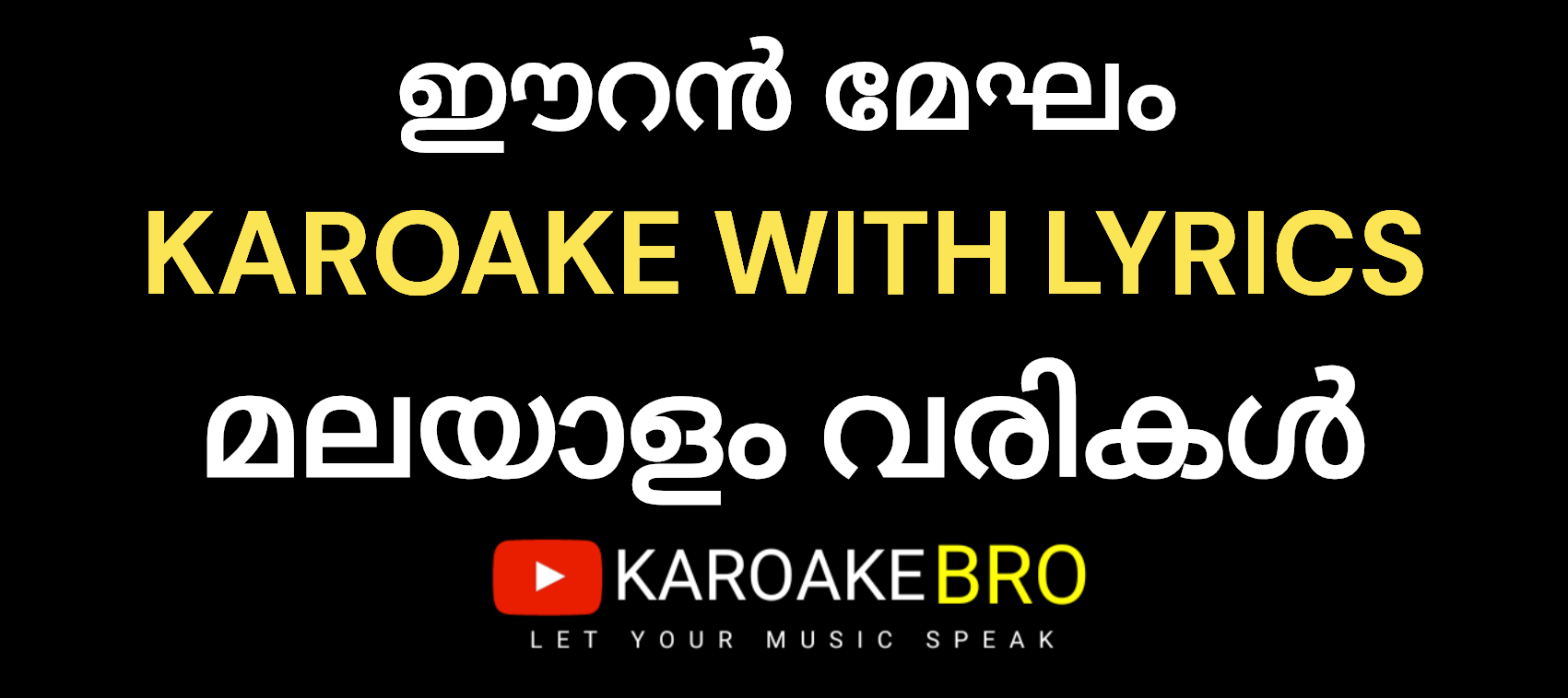 Eeran megham poovum kondu karaoke with malayalam lyrics