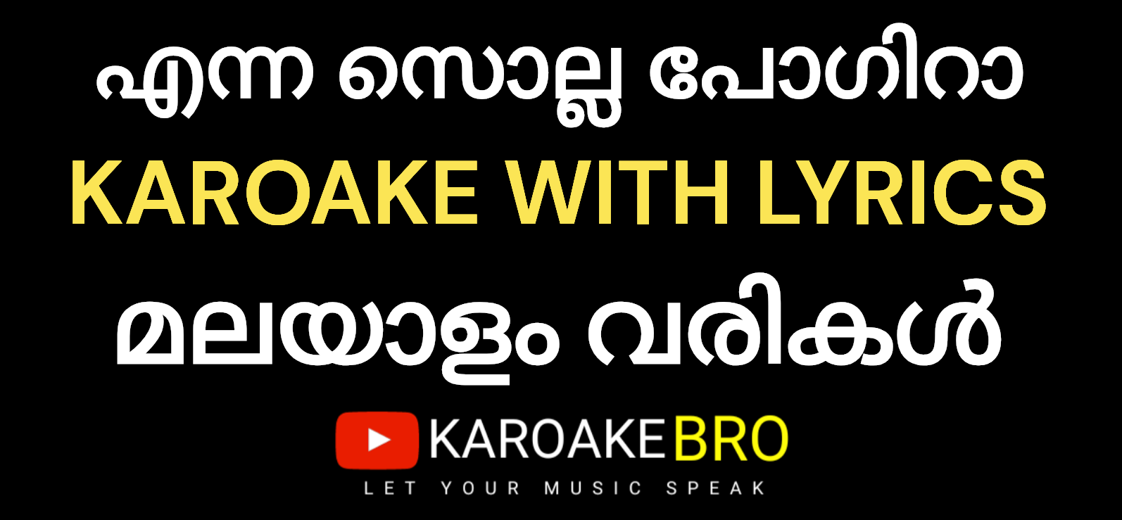 Enna solla pogirai karaoke with malayalam lyrics