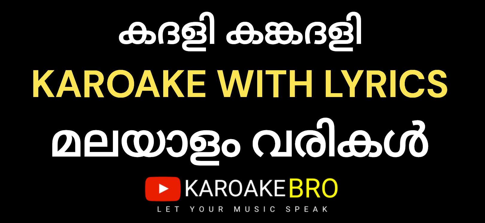 Kadhali kankadhali karaoke with malayalam lyrics