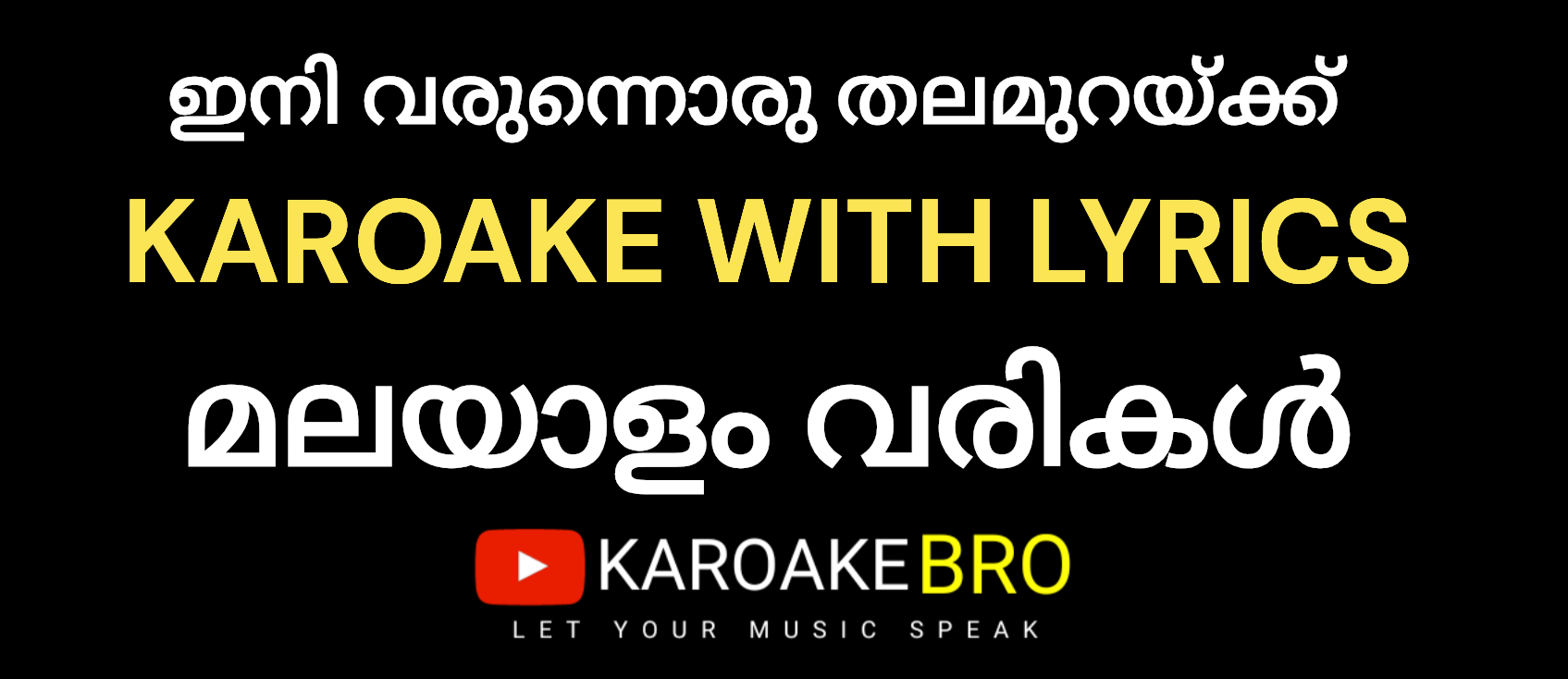 Ini varunnoru thalamuraikk karaoke with malayalam lyrics