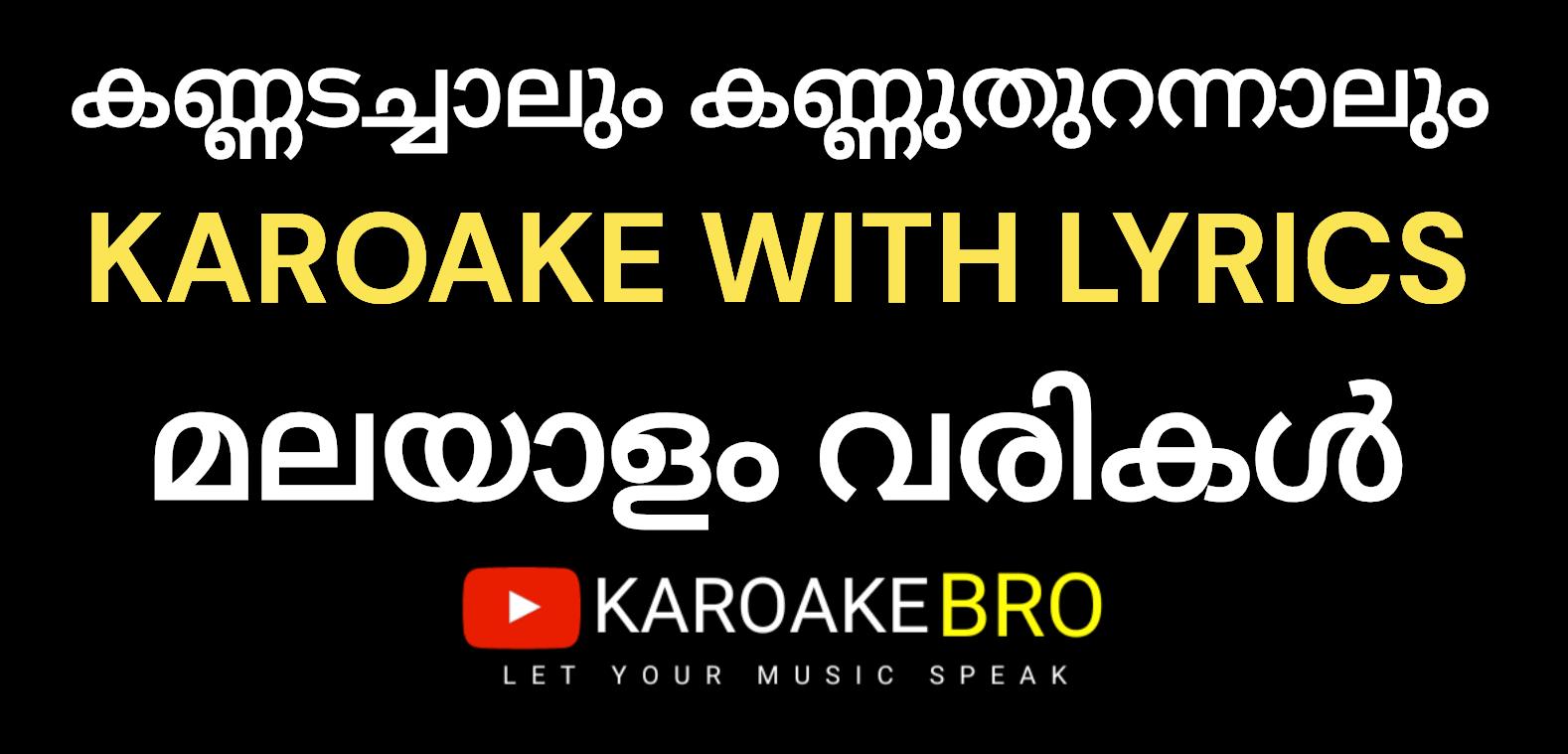 Kannadachaalum kannu thurannaalum karaoke with malayalam lyrics