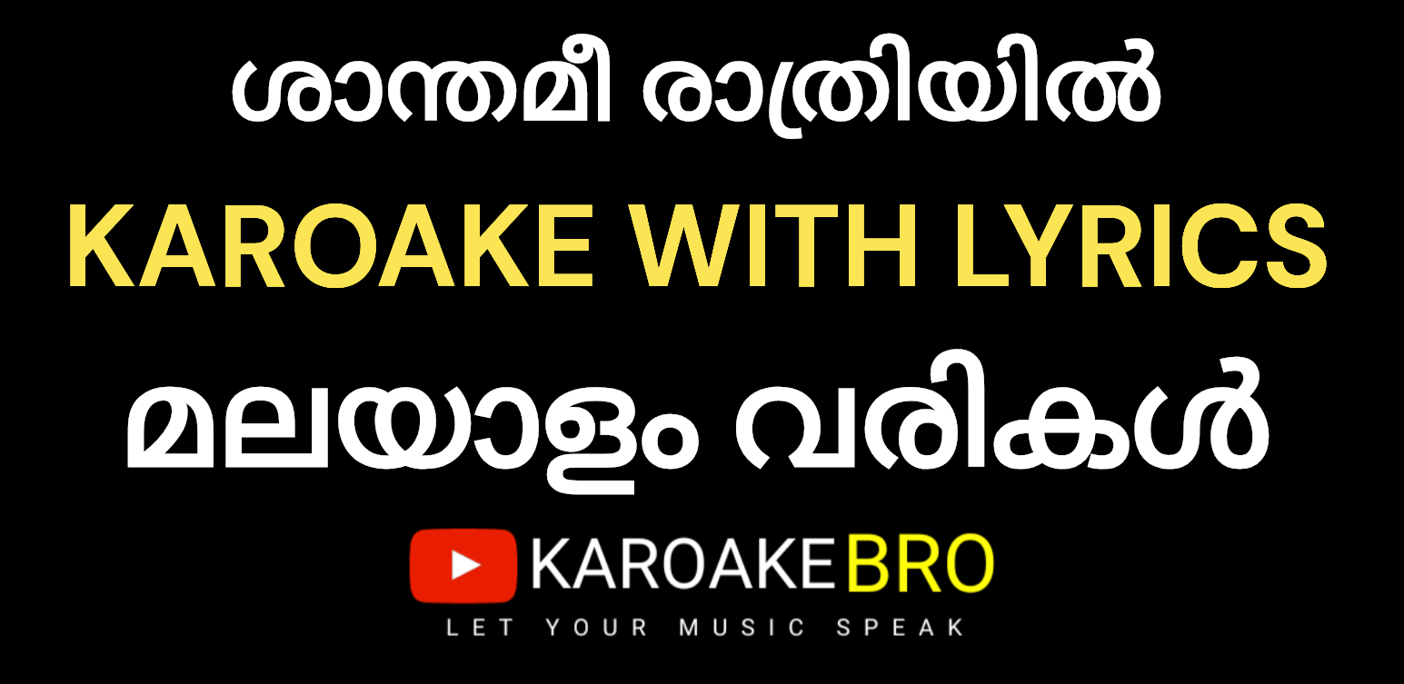 Shaanthamee raatriyil karaoke with malayalam lyrics