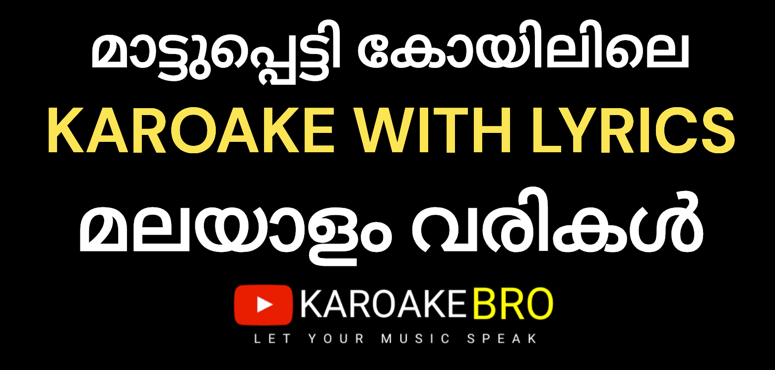 Maattuppetti koyilile male karaoke with malayalam lyrics