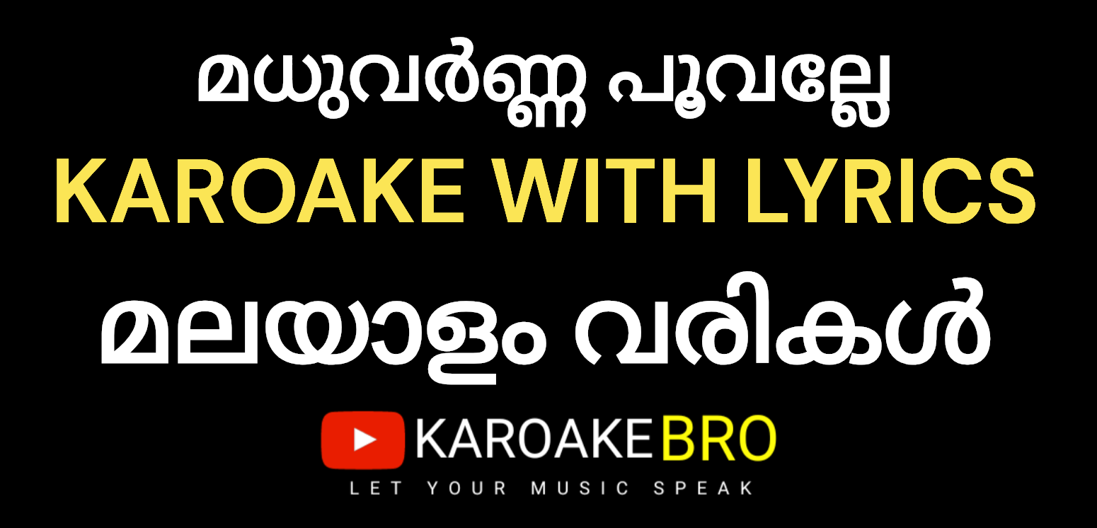 Madhuvarnna poovalle maapilappattu karaoke with malayalam lyrics