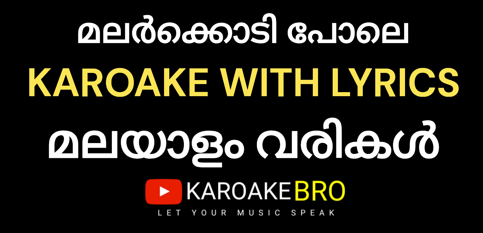 Malarkodi pole karaoke with malayalam lyrics