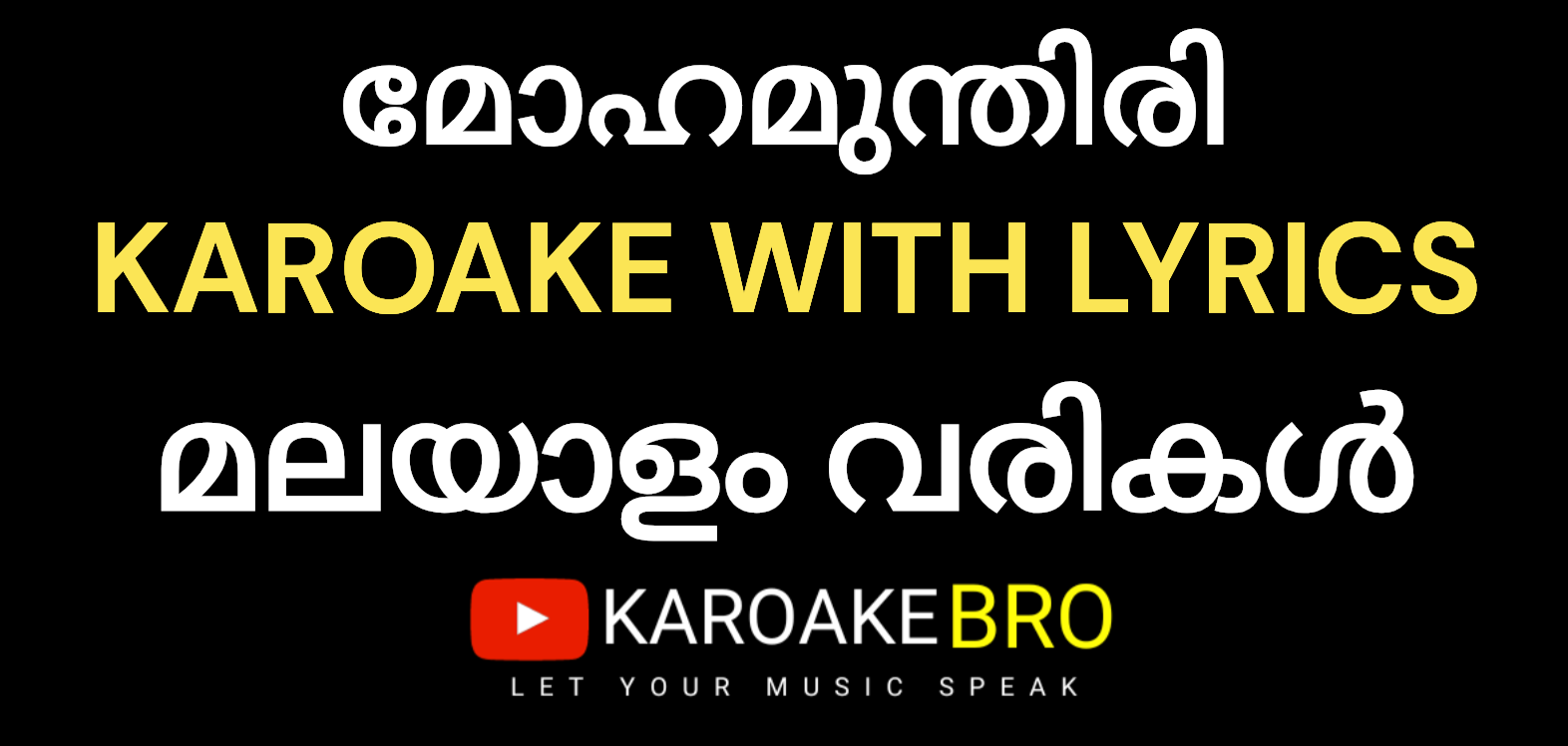 Moha munthiri vaattiya karaoke with malayalam lyrics