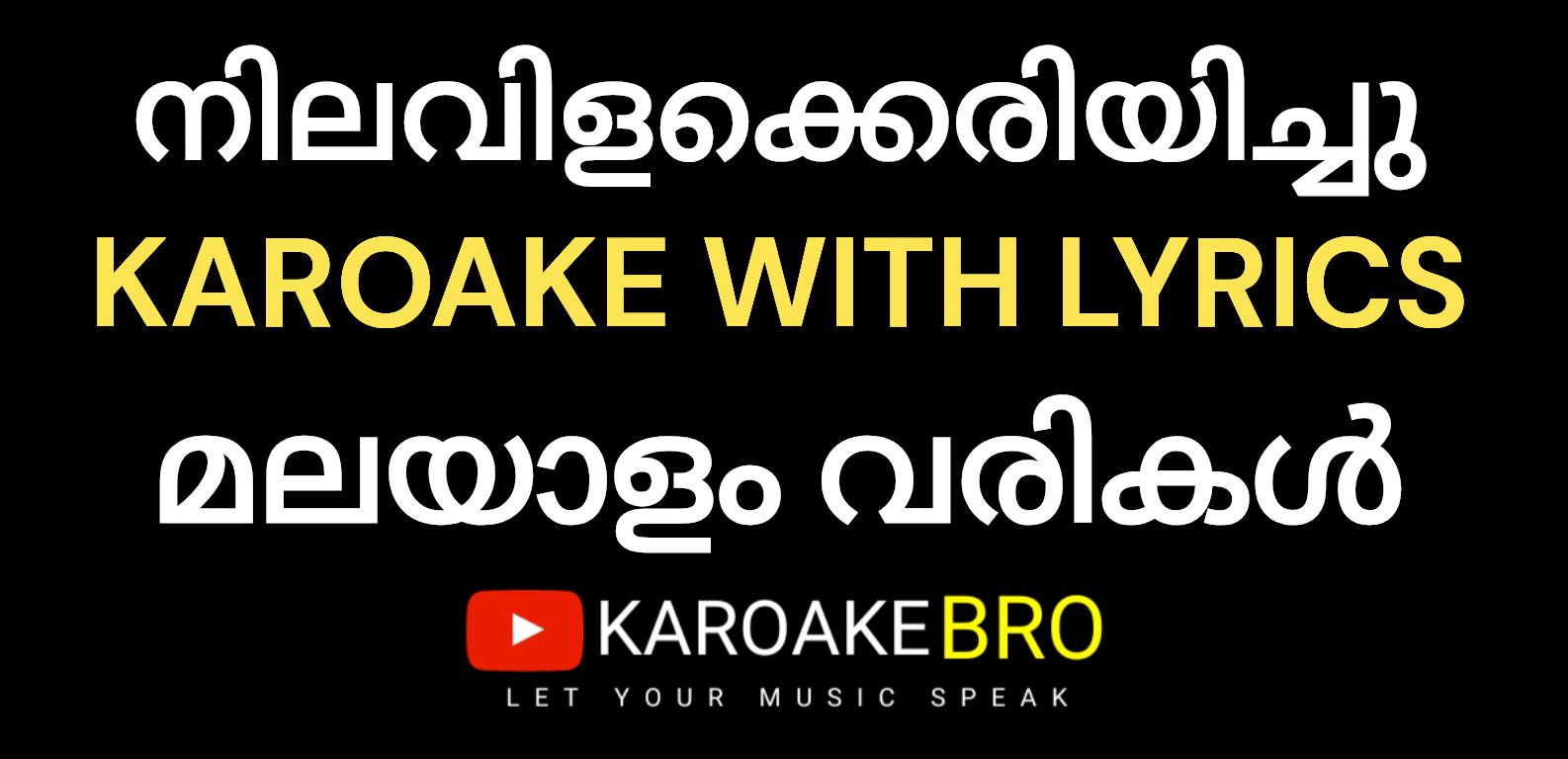 Nila vilakkeriyichu bhakthi gaanam karaoke with malayalam lyrics