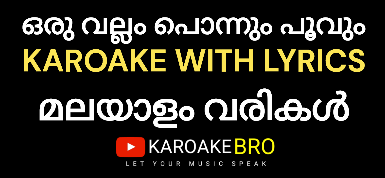 Oru vallam ponnum poovum karaoke with malayalam lyrics