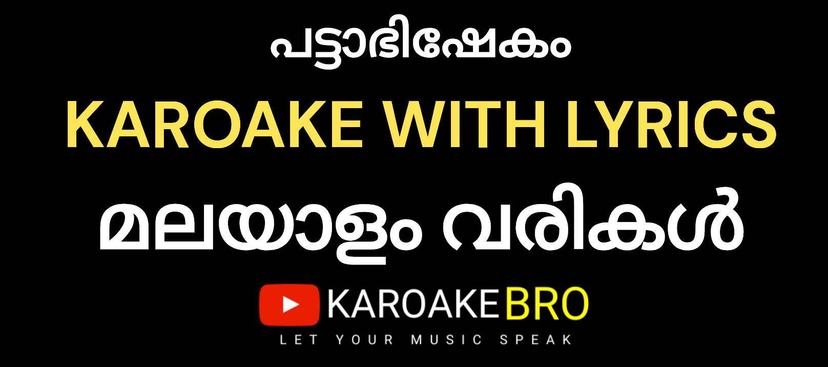 Pattabhishekam remix karaoke with malayalam lyrics