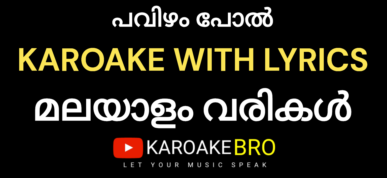 Pavizham pol karaoke with malayalam lyrics