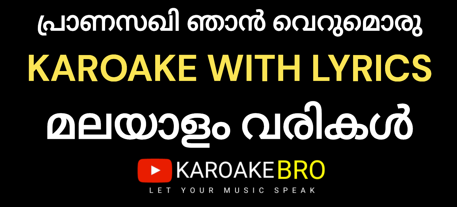 Praanasakhi njan verumoru karaoke with malayalam lyrics