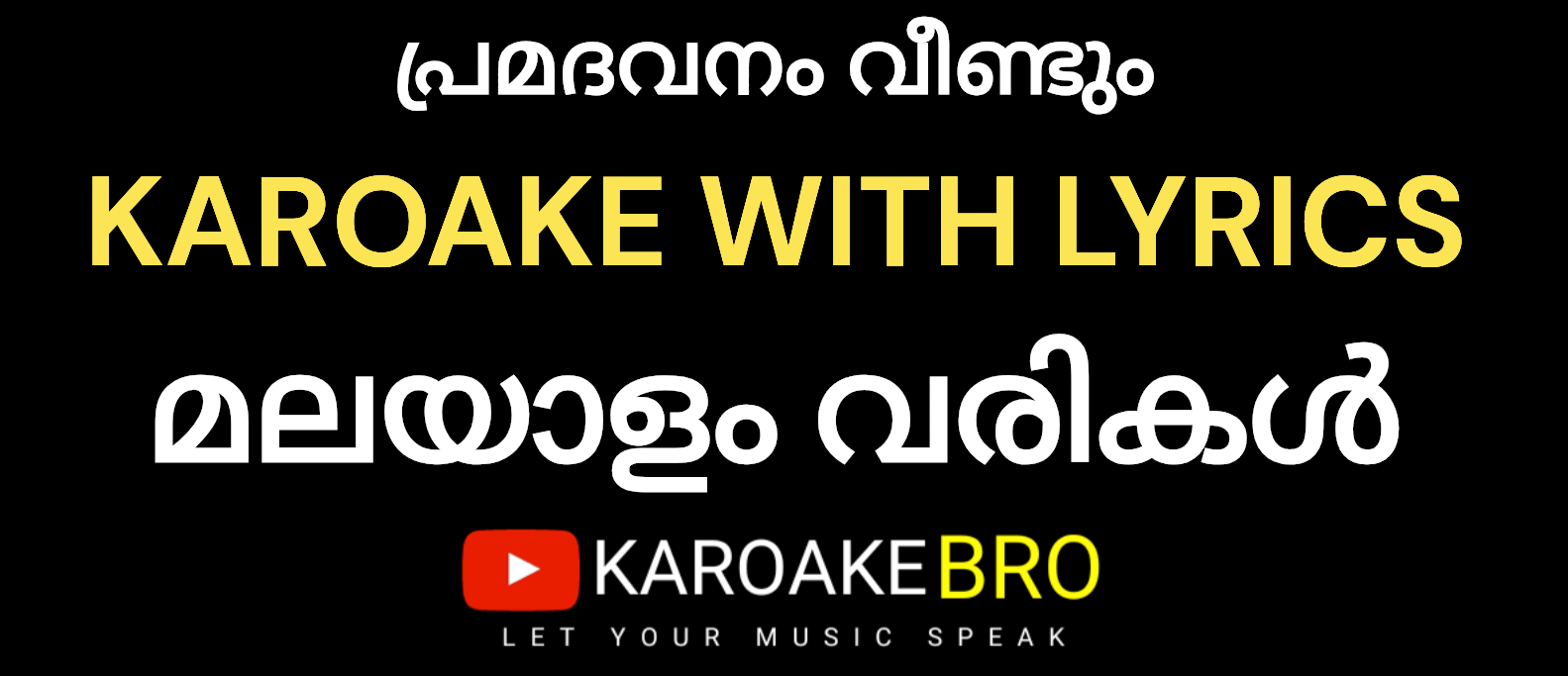 Pramadavanam veendum karaoke with malayalam lyrics