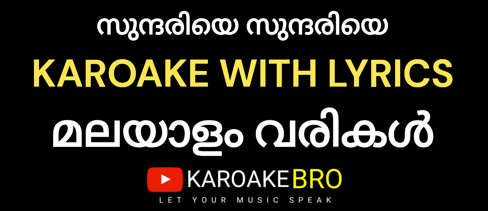 Sundariye sundariye karaoke with malayalam lyrics