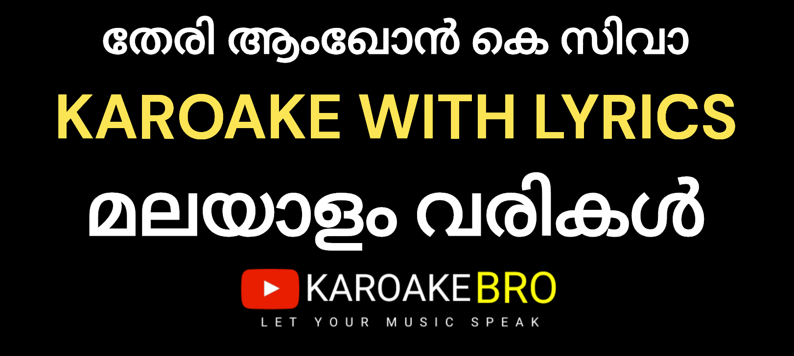 Teri aankhon ke siwa karaoke with malayalam lyrics