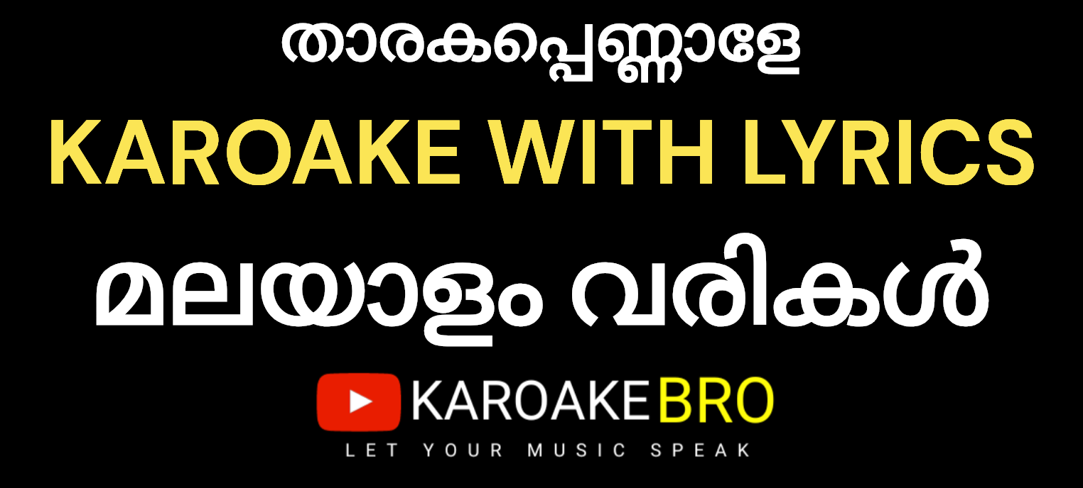 Thaarakappennaale naadan paattu karaoke with malayalam lyrics