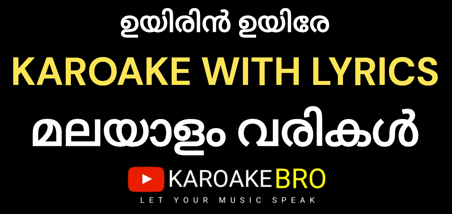 Uyirin uyire karaoke with malayalam lyrics