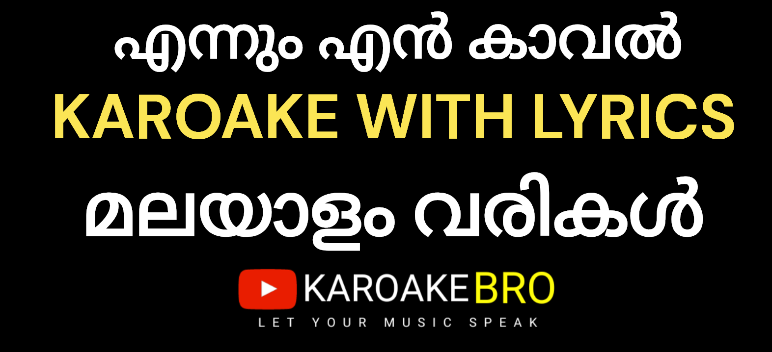 Ennum en kaaval karaoke with malayalam lyrics