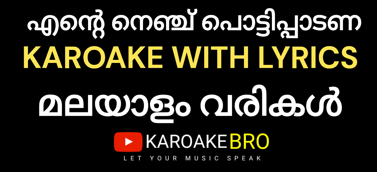 Ente nenju pottippaadana karaoke with malayalam lyrics ente nenchu kotti