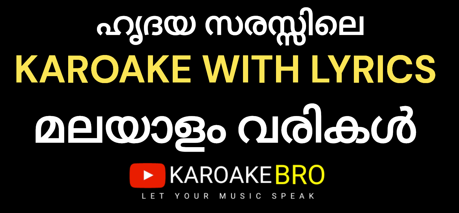 hridaya sarasile karaoke with malayalam lyrics hrudaya sarassile 