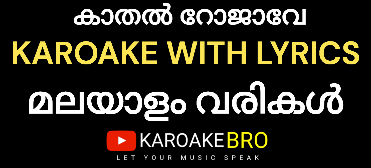 Kadhal rojave karaoke with malayalam lyrics