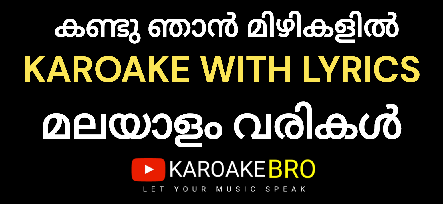 Kandu njan mizhikalil karaoke with malayalam lyrics