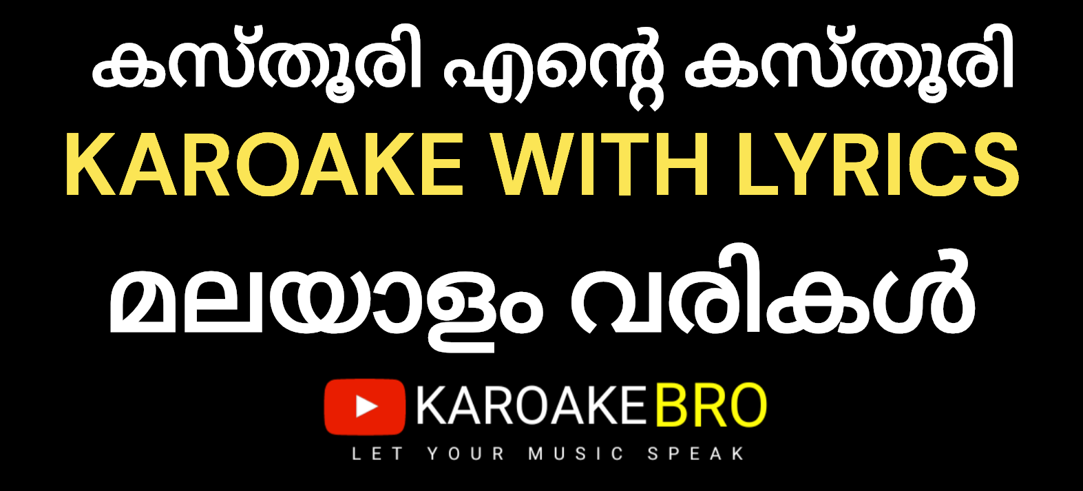 Kasthoori ente kasthoori karaoke with malayalam lyrics