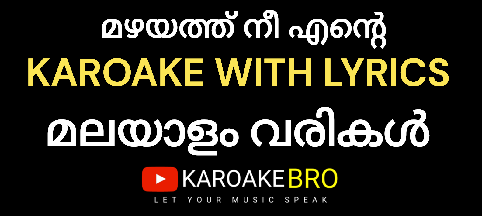 Mazhayathu ne ente karaoke with malayalam lyrics