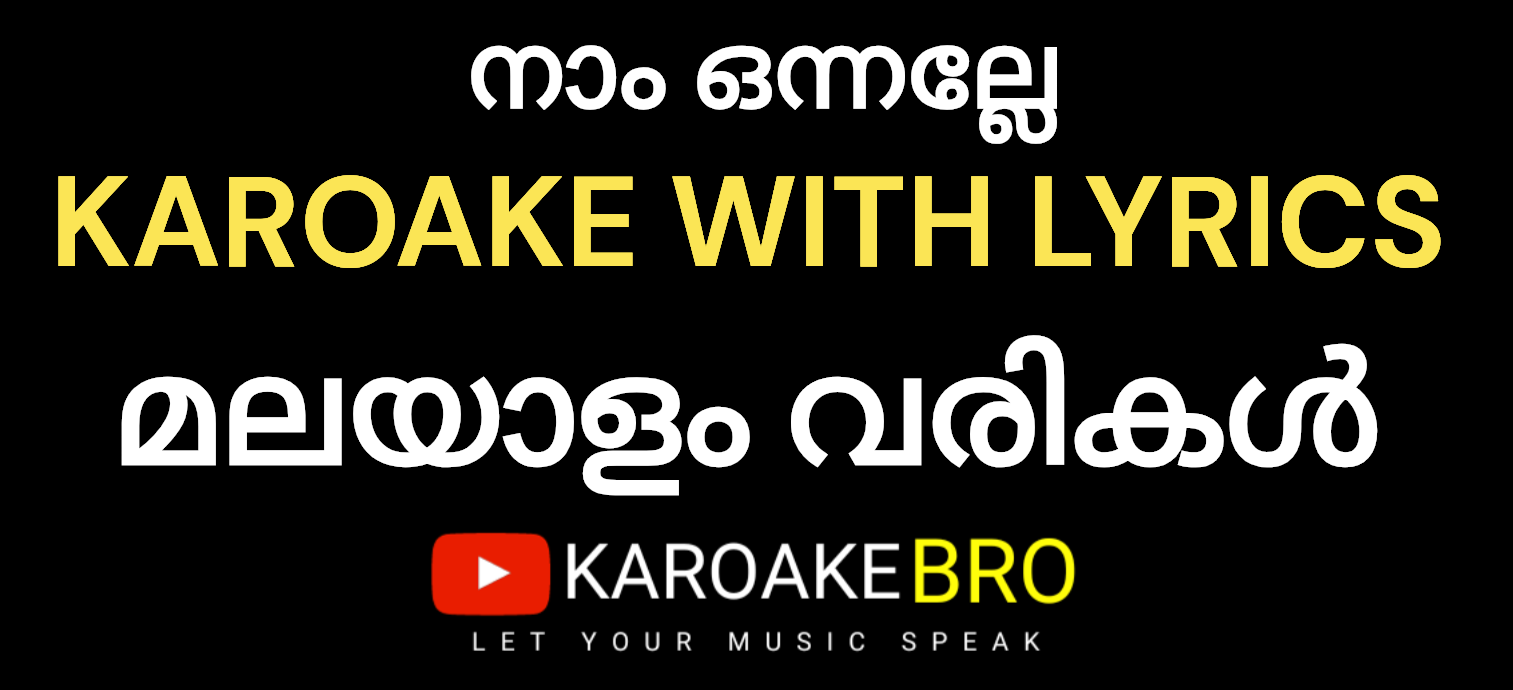 Naam onnalle karaoke with malayalam lyrics nam onnalle