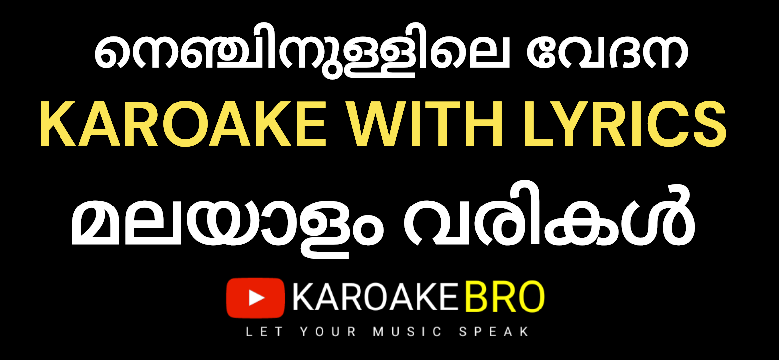 Nenjinullile vedhana karaoke with malayalam lyrics nanchinullile 