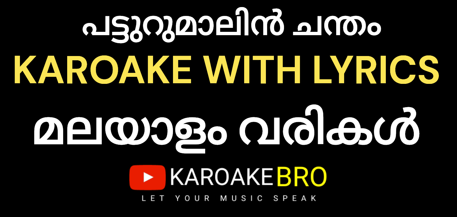 Patturumalin chandam karaoke with malayalam lyrics