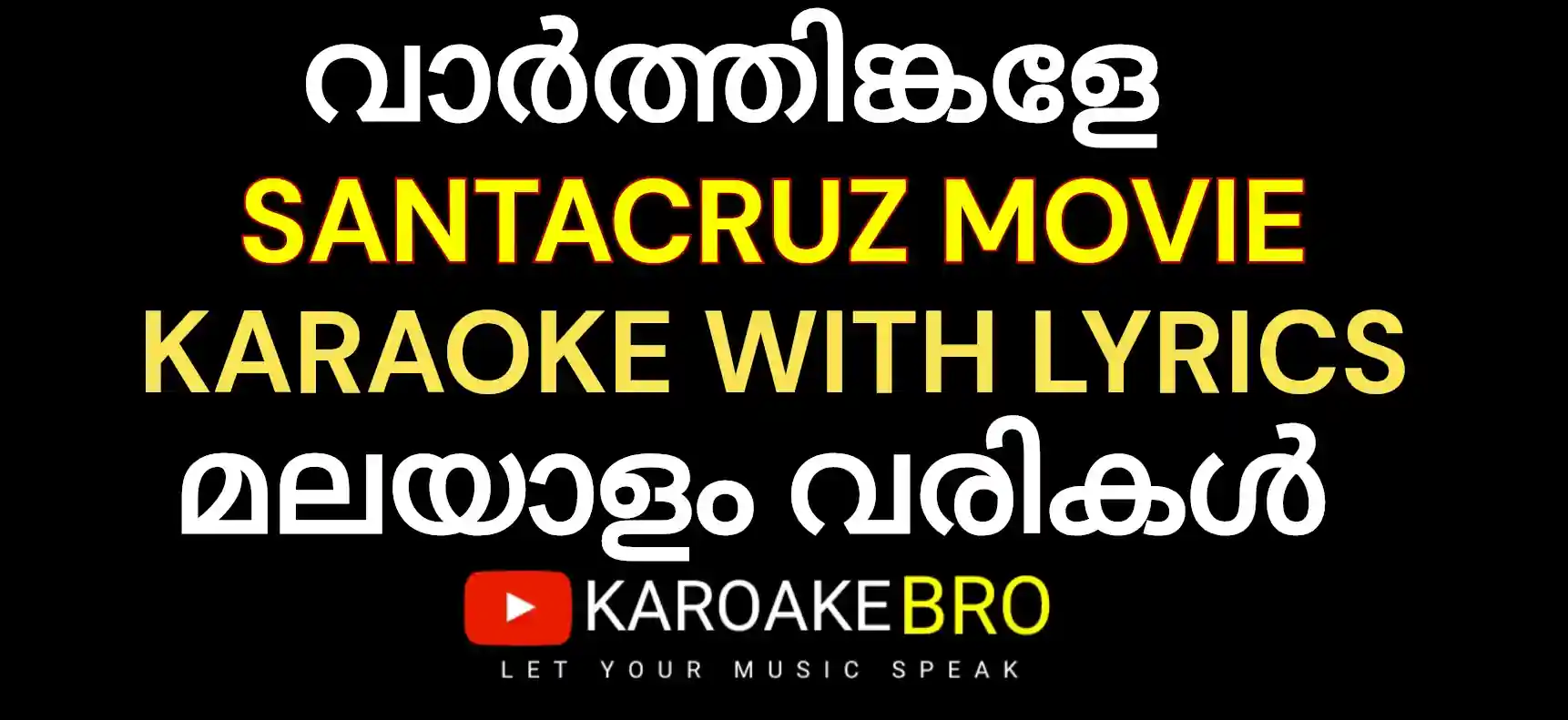 Vaarthinkale karaoke with malayalam lyrics varthinkale karaoke santacruz movie