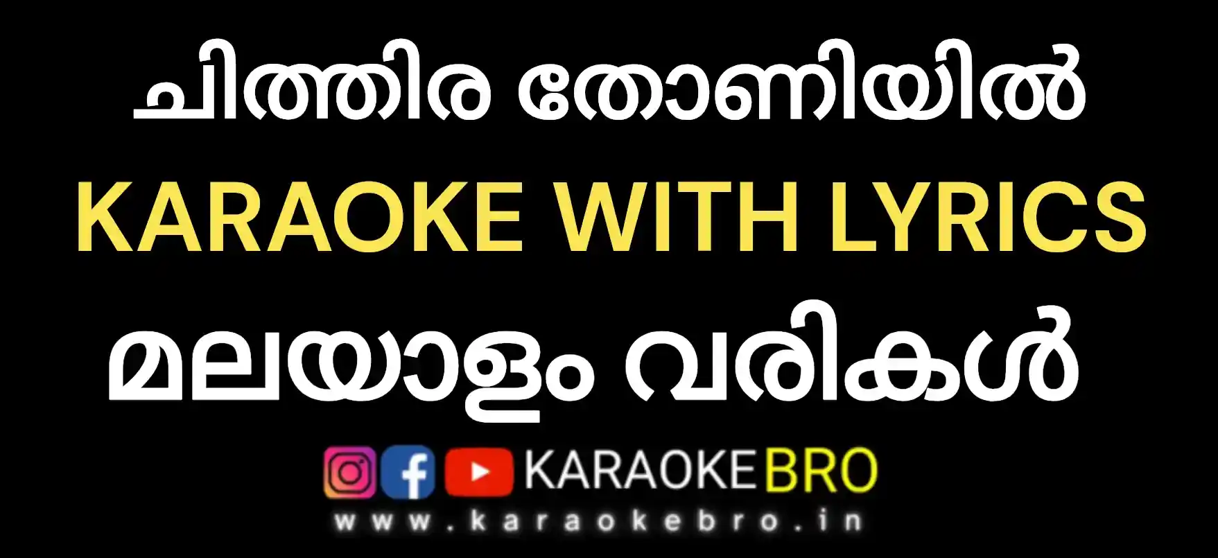 Chithira thoniyil karaoke with malayalam lyrics