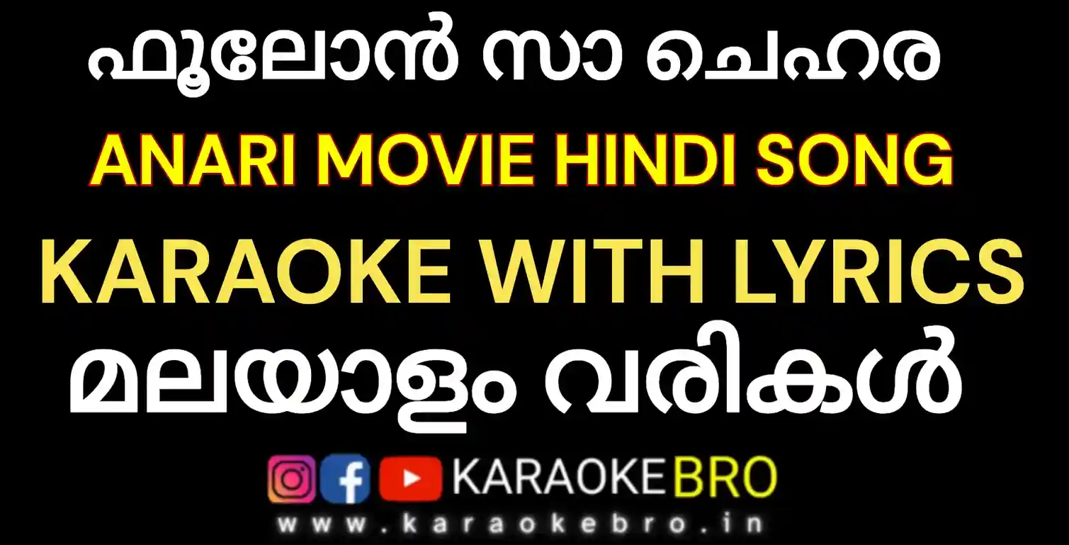 Phoolon sa chehra hindi song karaoke with malayalam lyrics foolon sa chehara