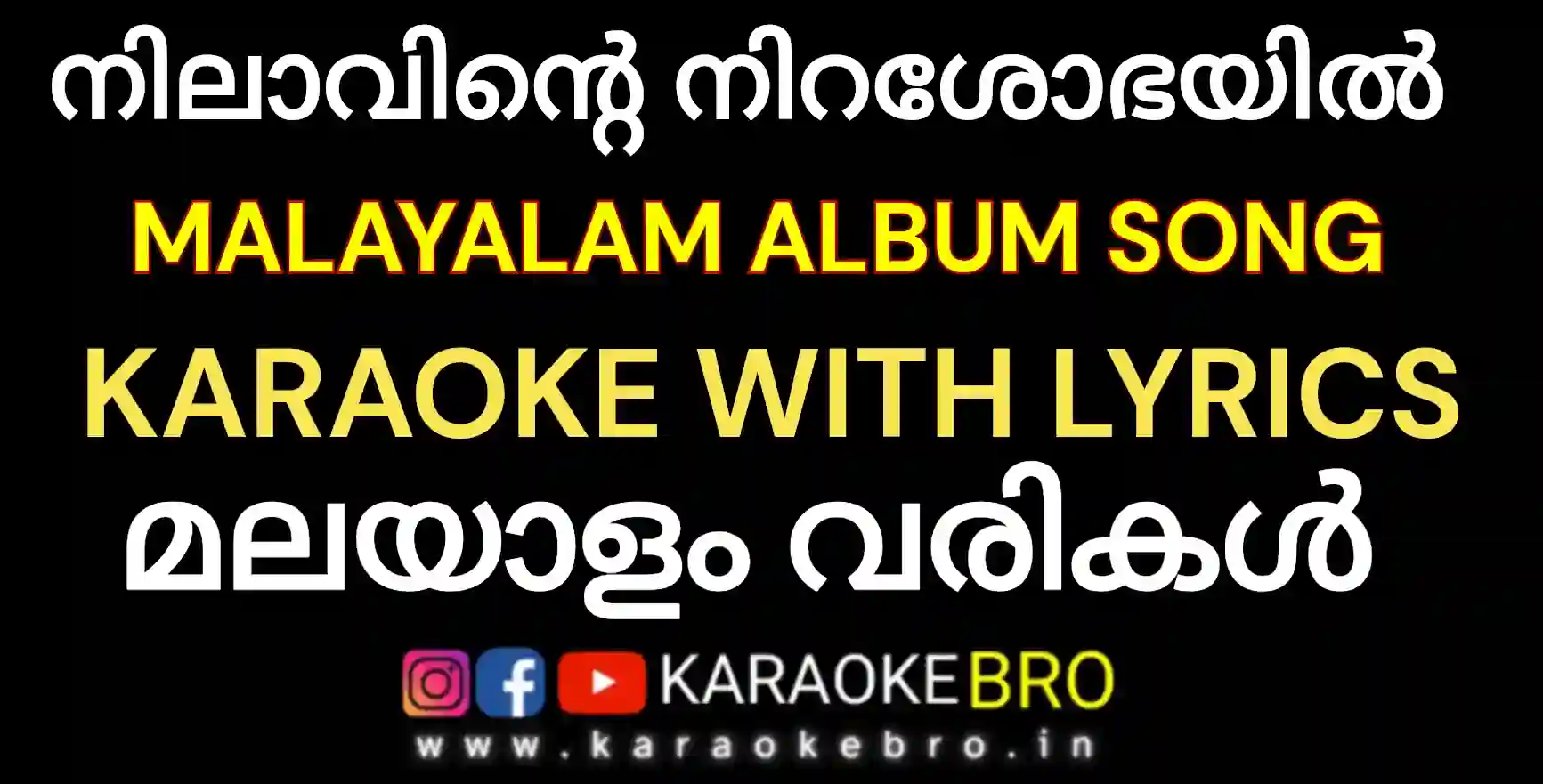Nilavinte nirashobhayil album song karaoke with malayalam lyrics