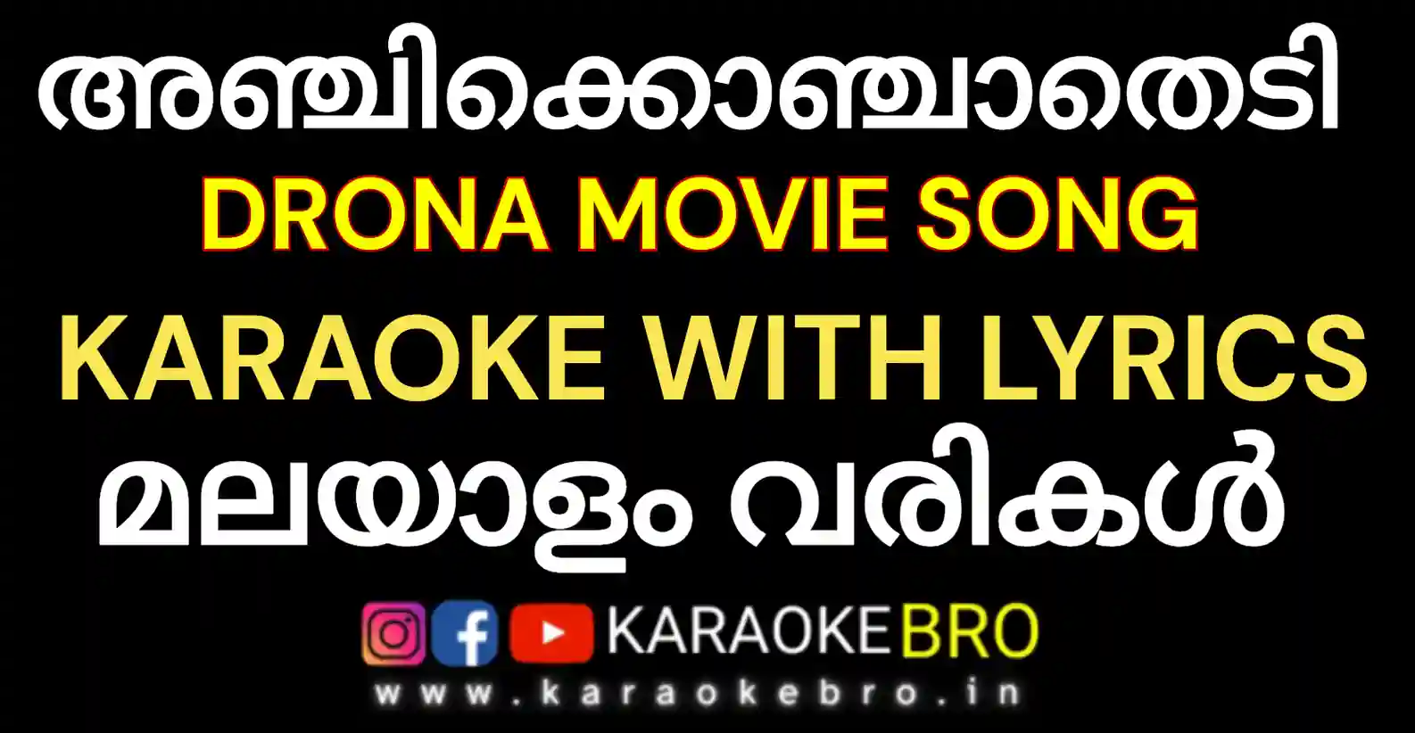 Anchikonchathedi karaoke with malayalam lyrics anjikonjathedi drona movie mammootty