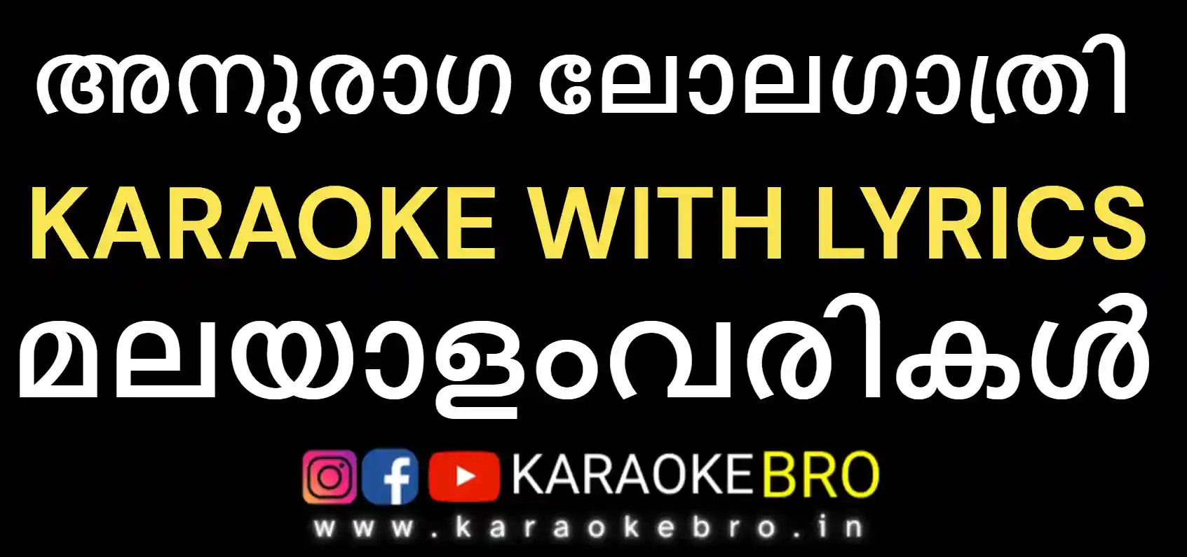 Anuraga lola gathri song karaoke with malayalam lyrics