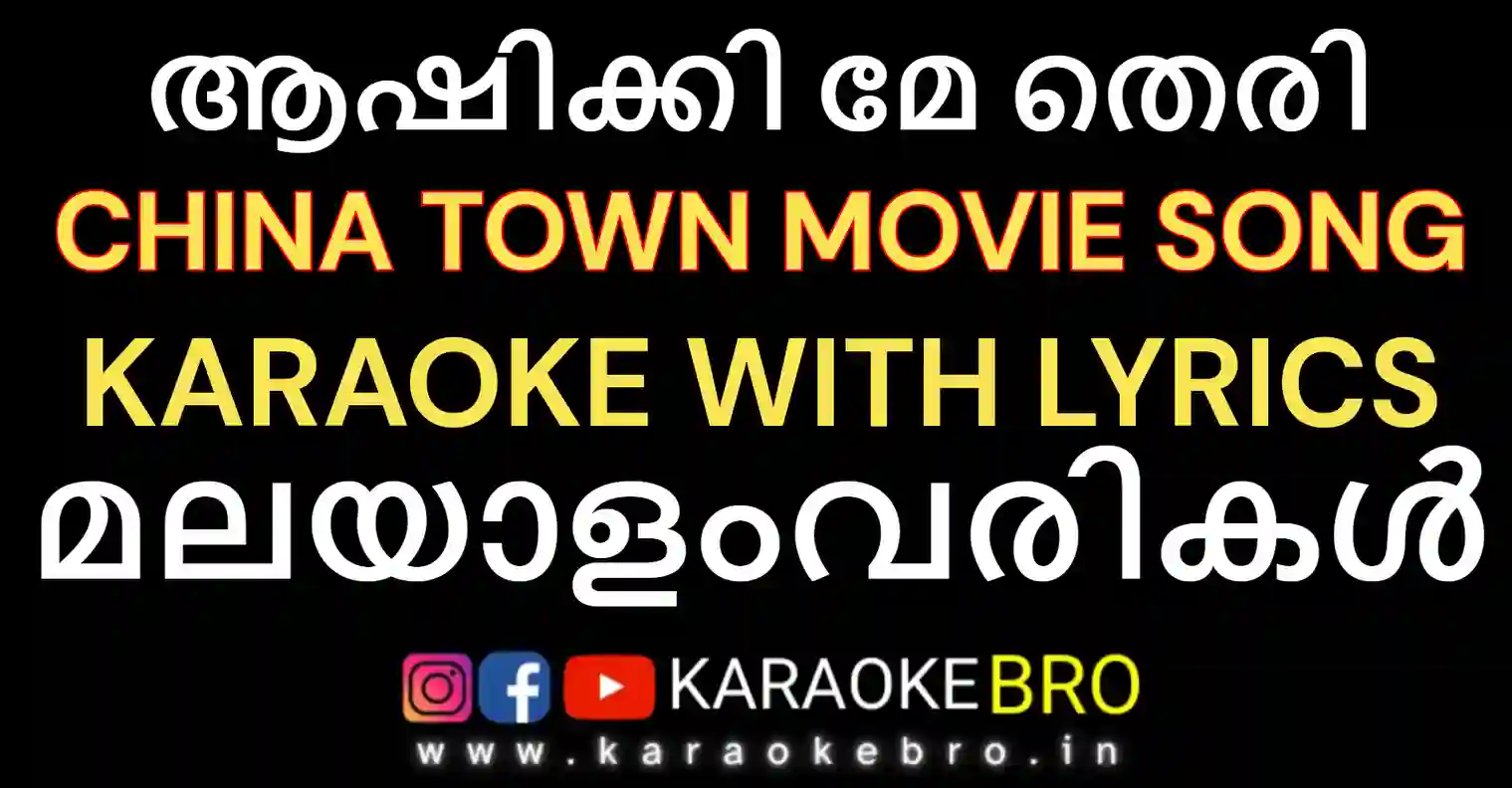 Ashiqui mein teri hindi song karaoke with malayalam lyrics