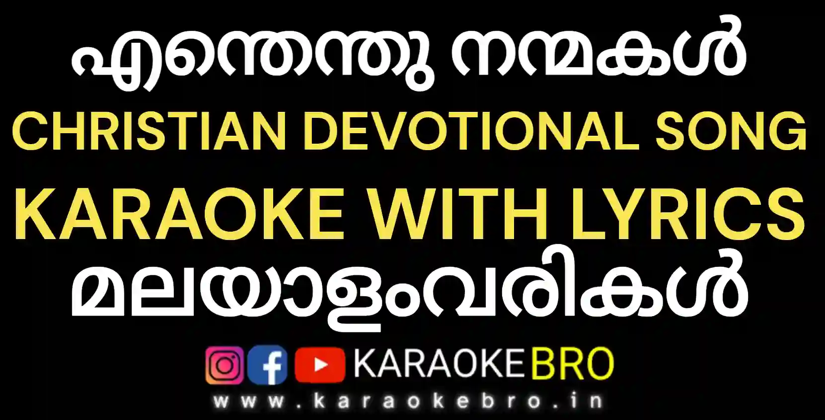 Enthenthu nanmakal enikkaayorukki christian devotional song karaoke with malayalam lyrics