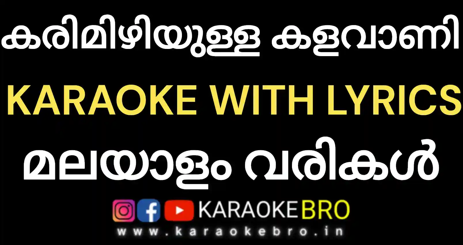 Karimizhiyulla kalavani song karaoke with malayalam lyrics by karaoke bro