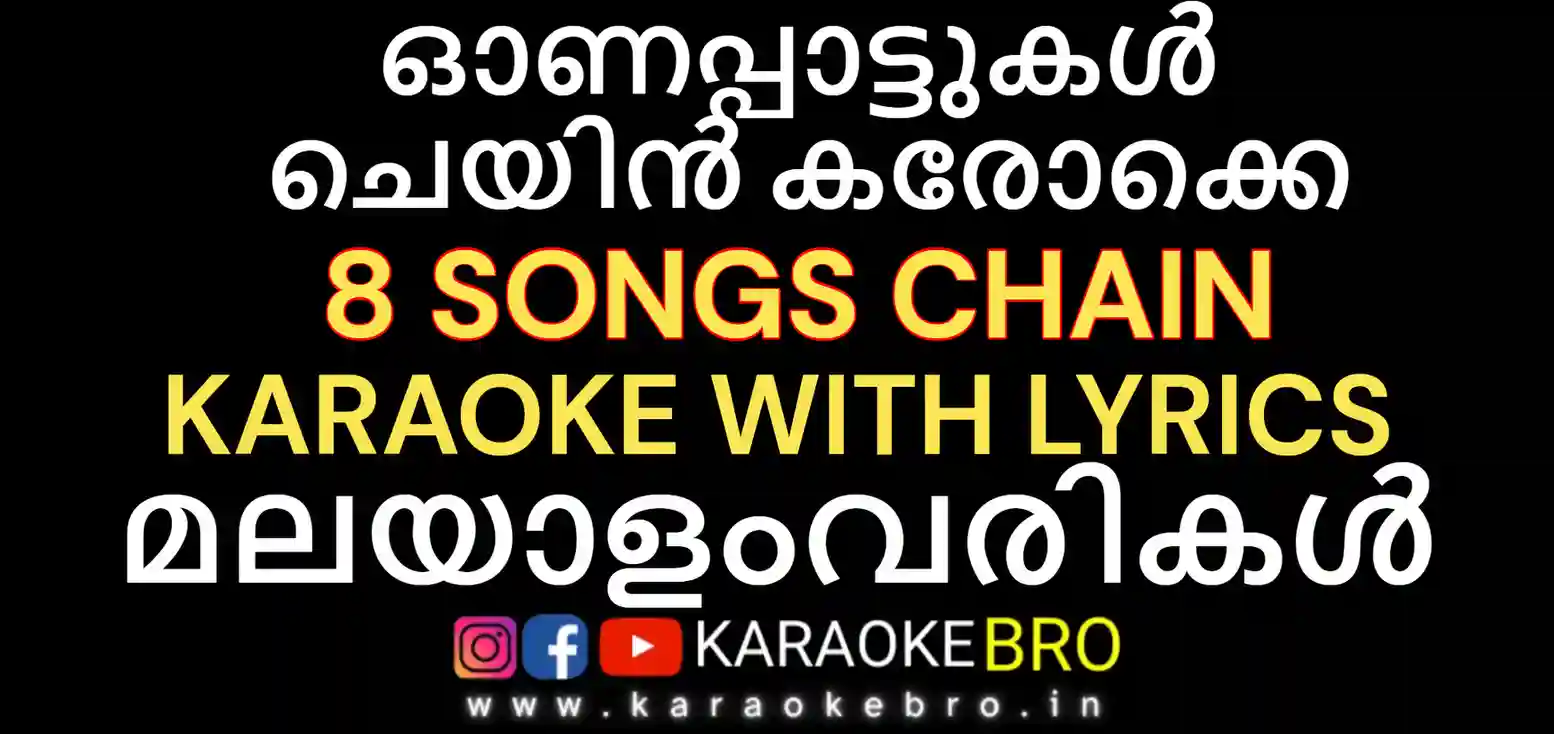 Onappattukal chain karaoke of 8 songs Onam medley song karaoke with malayalam lyrics by karaoke