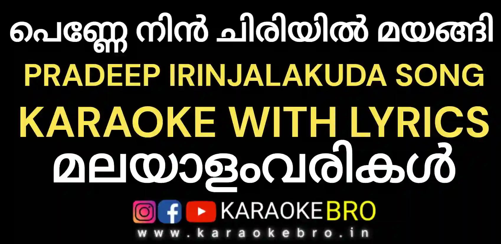 Penne nin chiriyil mayangi song by pradeep irinjalakuda karaoke with malayalam lyrics