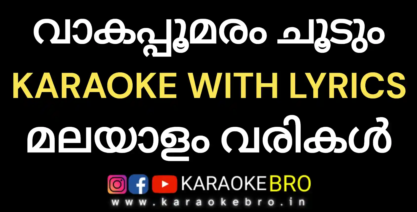 vaakappoomaram choodum karaoke with malayalam lyrics